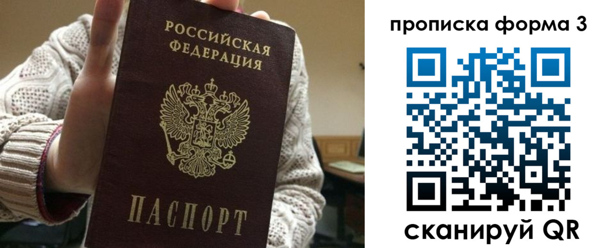 прописка от собственника в Апрелевке