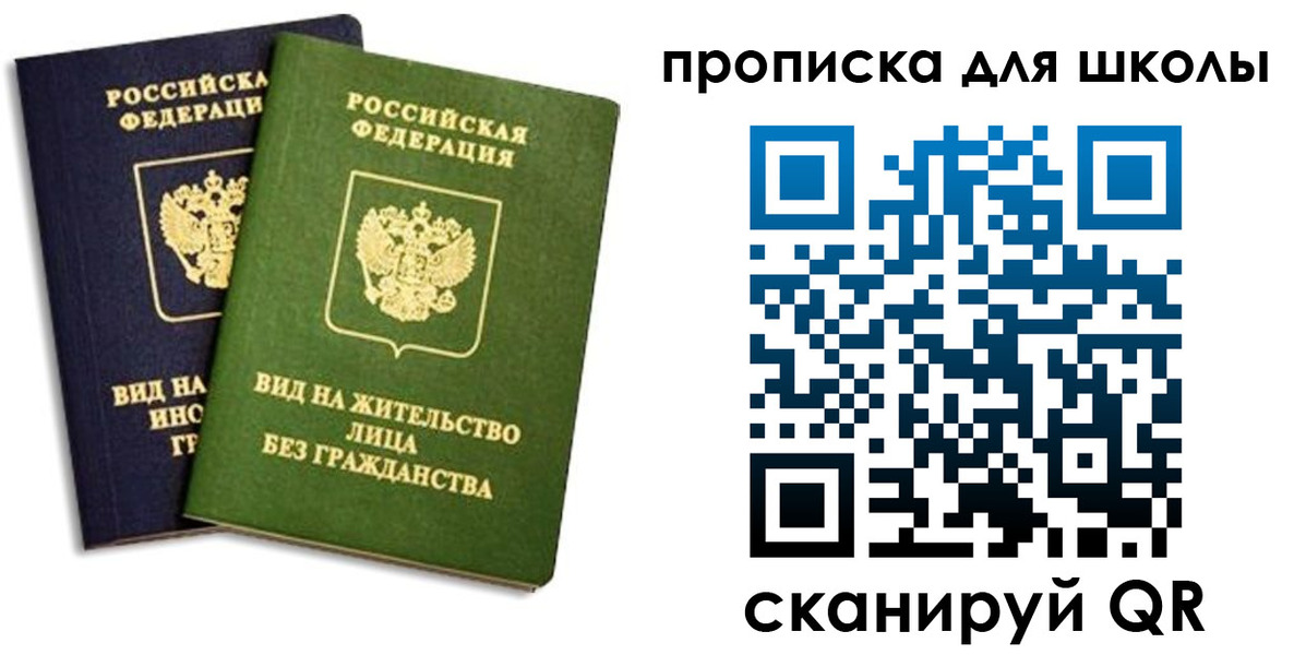 прописка штамп в Апрелевке
